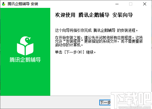腾讯企鹅辅导