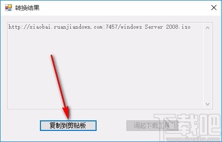 迅雷链接转换工具