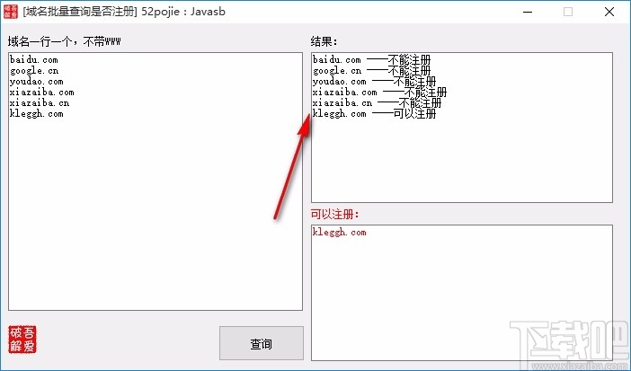 域名批量查询是否注册软件