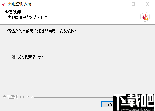 火雨壁纸