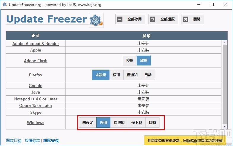 Update Freezer(关闭软件自动更新)