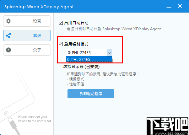 Splashtop Wired XDisplay Agent(电脑屏幕扩展软件)