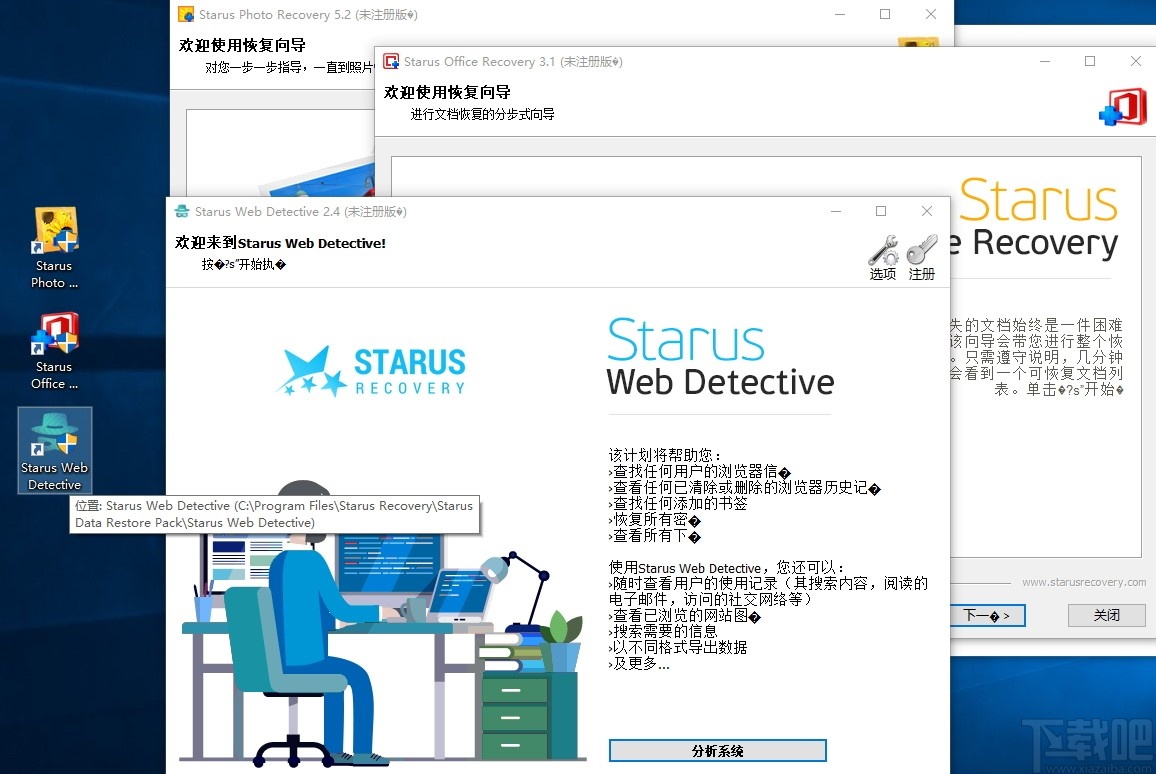 STARUS DATA RESTORE PACK(数据恢复软件组合包)