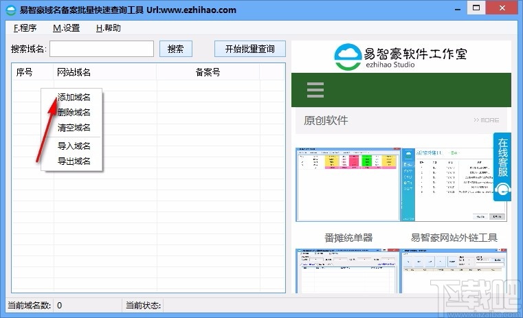 易智豪域名备案批量快速查询器