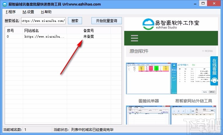 易智豪域名备案批量快速查询器