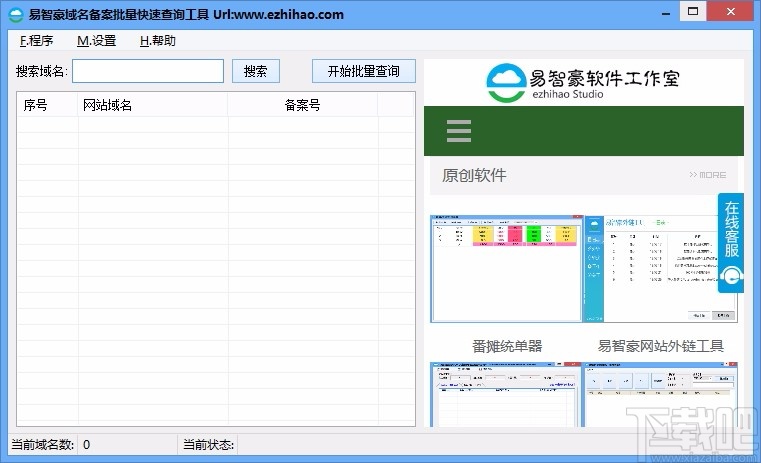 易智豪域名备案批量快速查询器