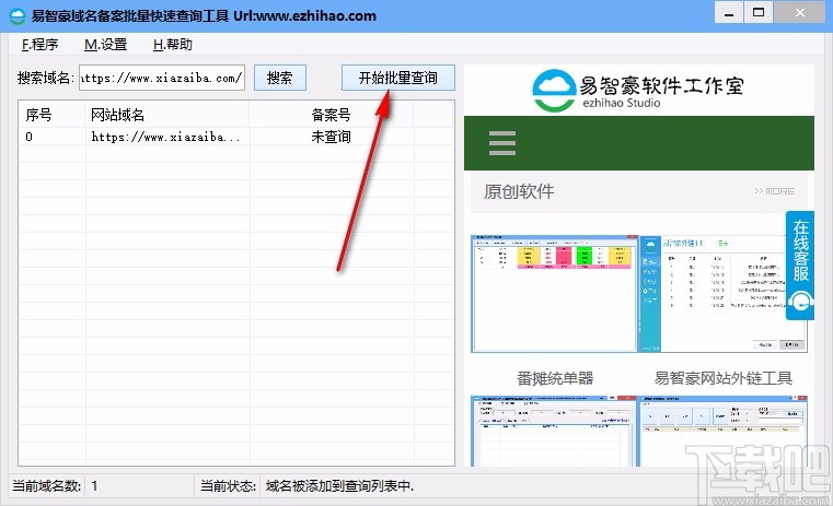 易智豪域名备案批量快速查询器