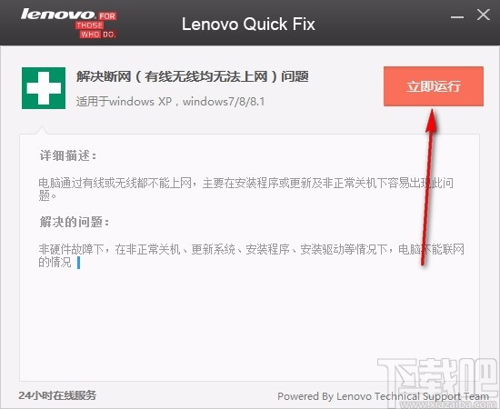 联想网络修复工具