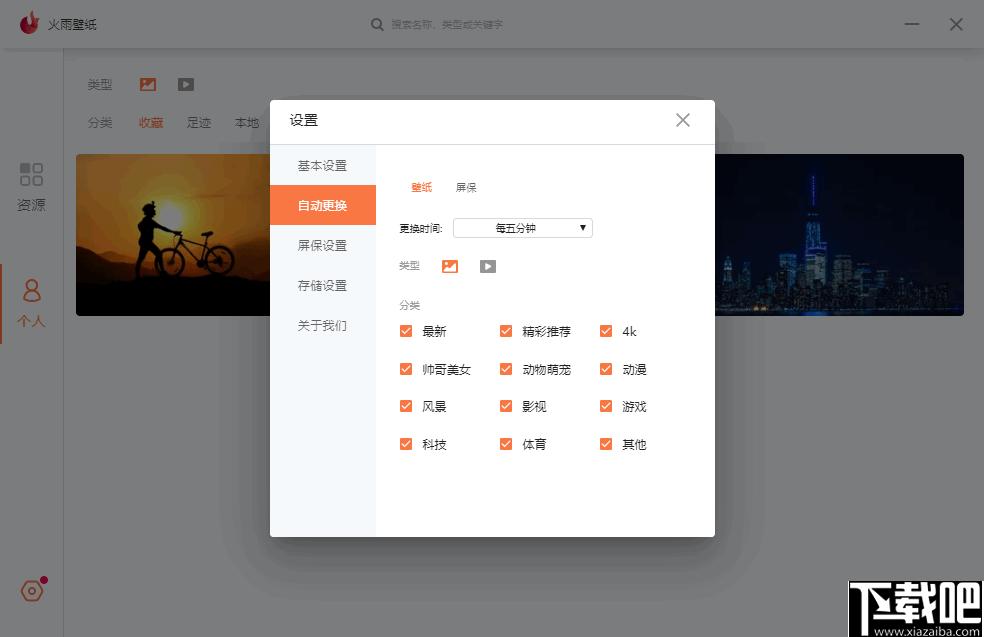 火雨壁纸