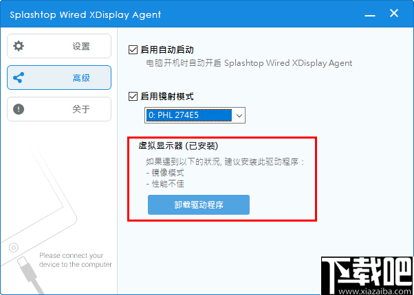 Splashtop Wired XDisplay Agent(电脑屏幕扩展软件)