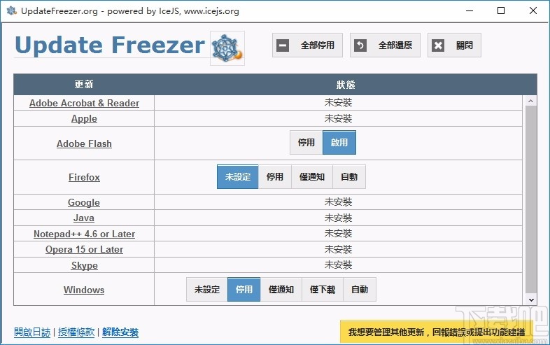 Update Freezer(关闭软件自动更新)