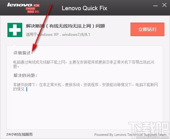 联想网络修复工具