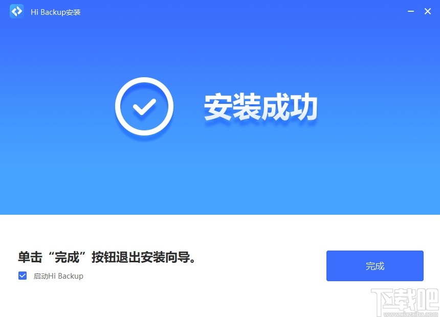 Hi Backup(移动存储备份工具)