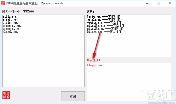 域名批量查询是否注册软件