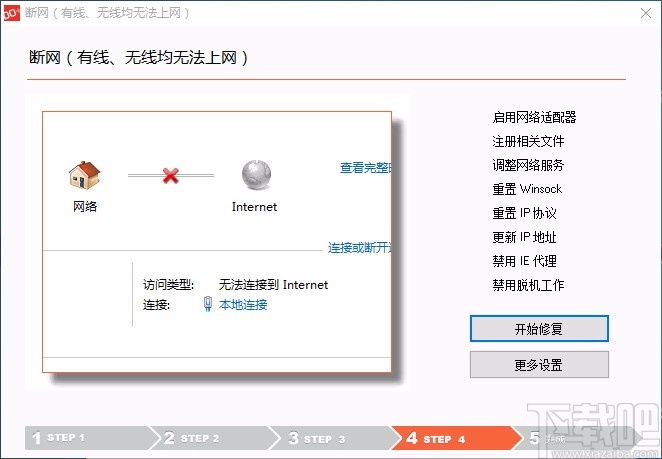 联想网络修复工具