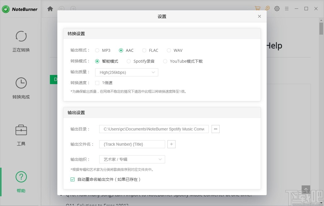 NoteBurner Spotify Music Converter(音频格式转换)
