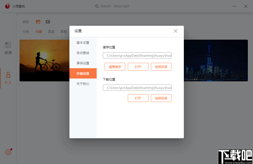 火雨壁纸