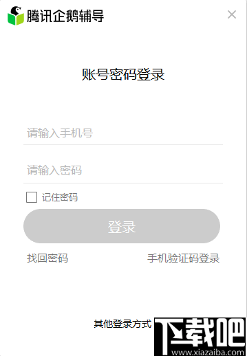 腾讯企鹅辅导