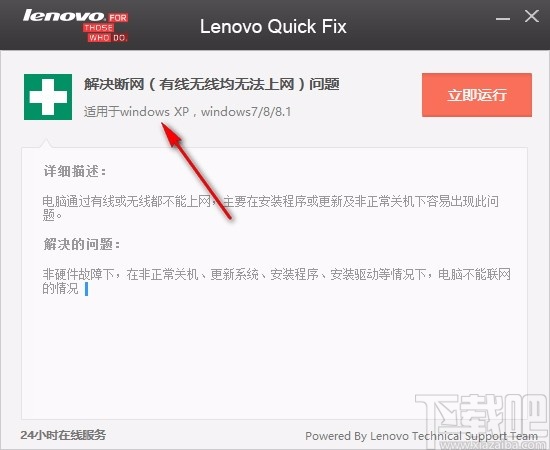 联想网络修复工具