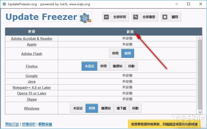 Update Freezer(关闭软件自动更新)