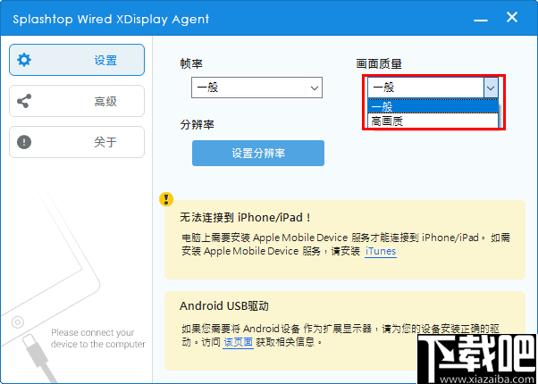 Splashtop Wired XDisplay Agent(电脑屏幕扩展软件)