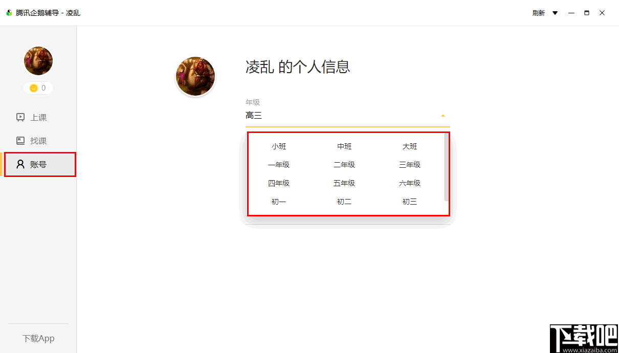 腾讯企鹅辅导