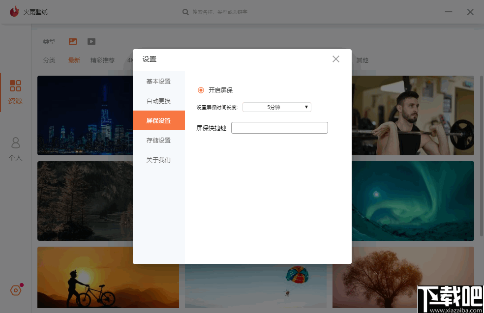 火雨壁纸