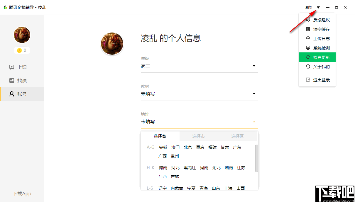 腾讯企鹅辅导
