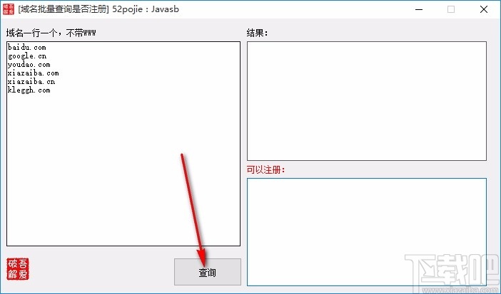 域名批量查询是否注册软件