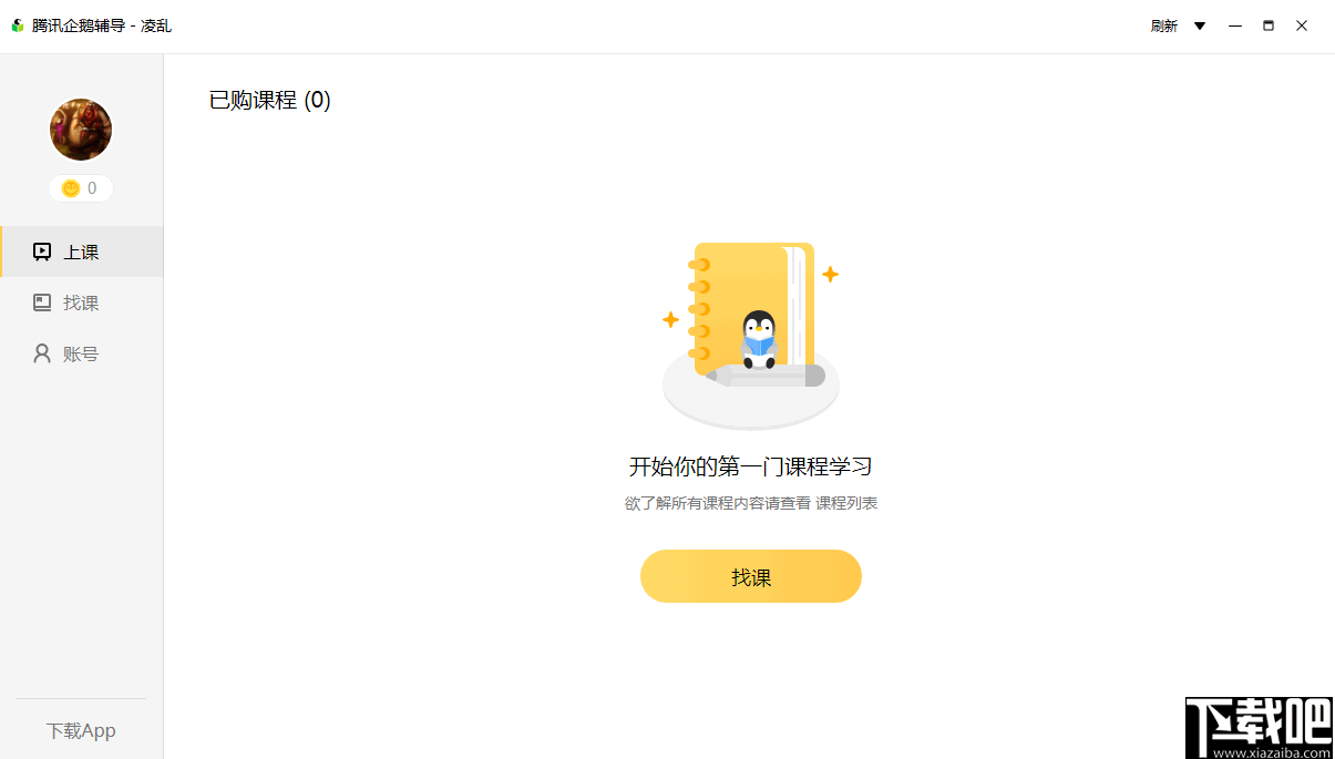 腾讯企鹅辅导