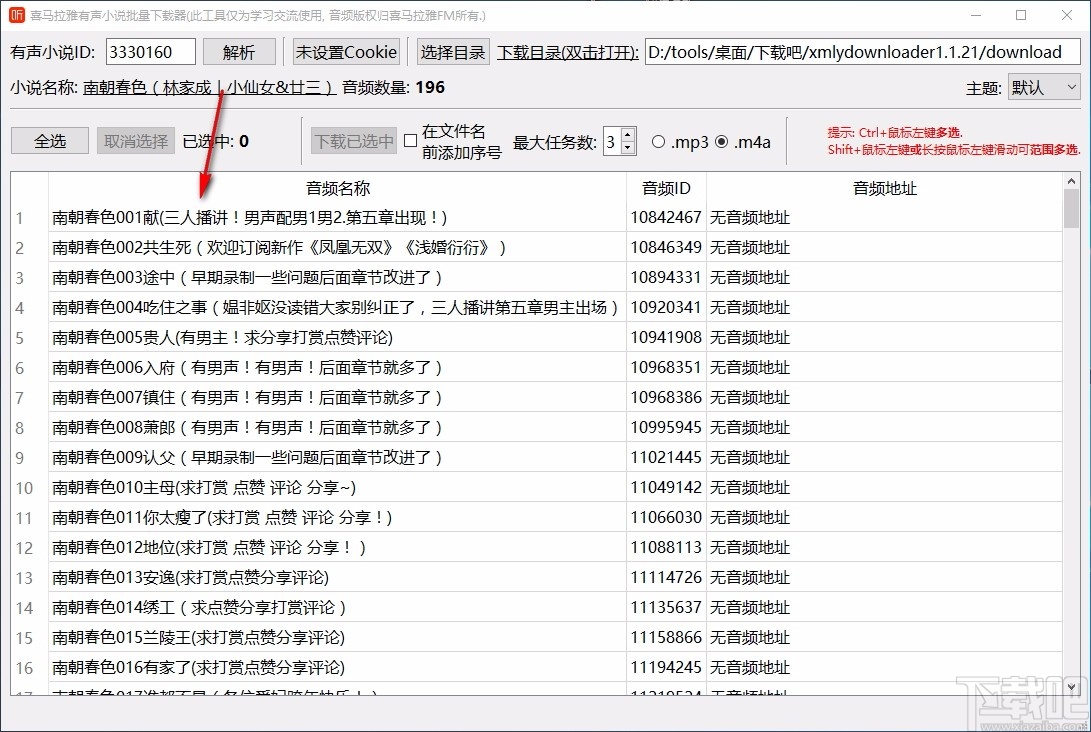 喜马拉雅有声小说批量下载器