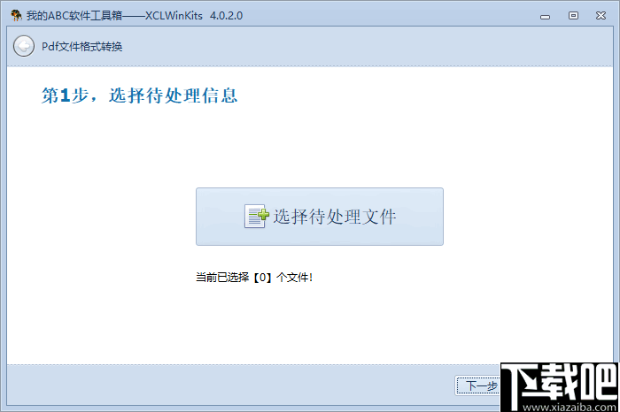 我的ABC软件工具箱