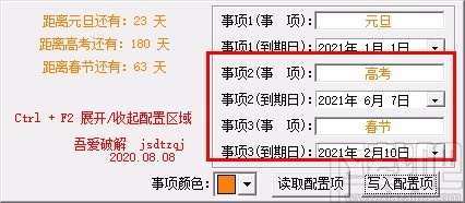 倒数日提醒软件