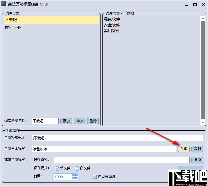 德望万能标题组合