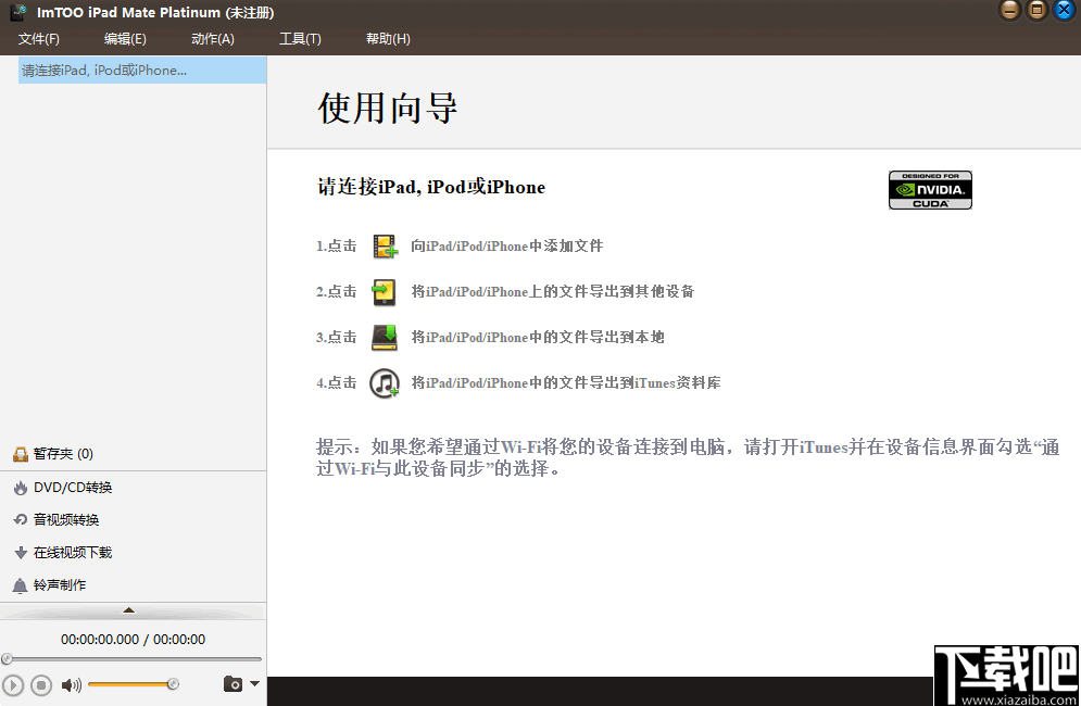 ImTOO iPad Mate Platinum(文件传输软件)