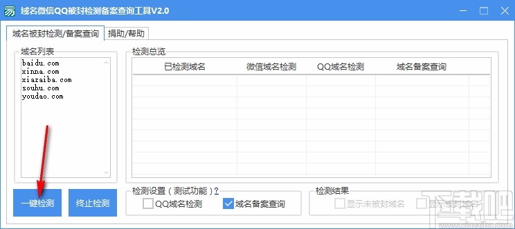 域名微信QQ被封检测备案查询工具