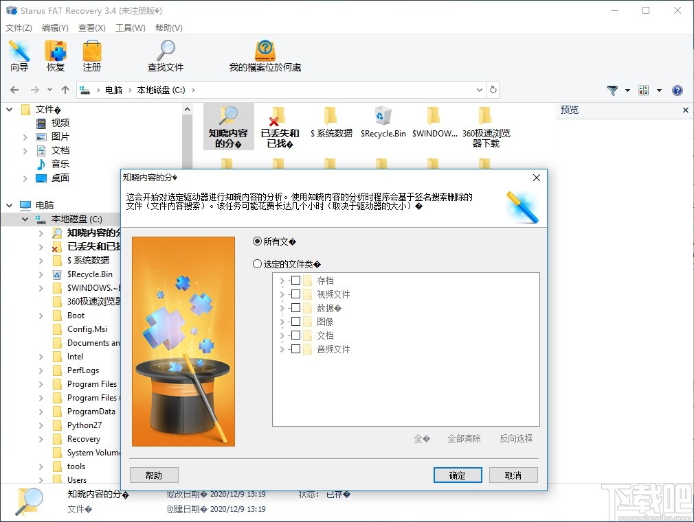 Starus FАT Recovery(数据恢复软件)