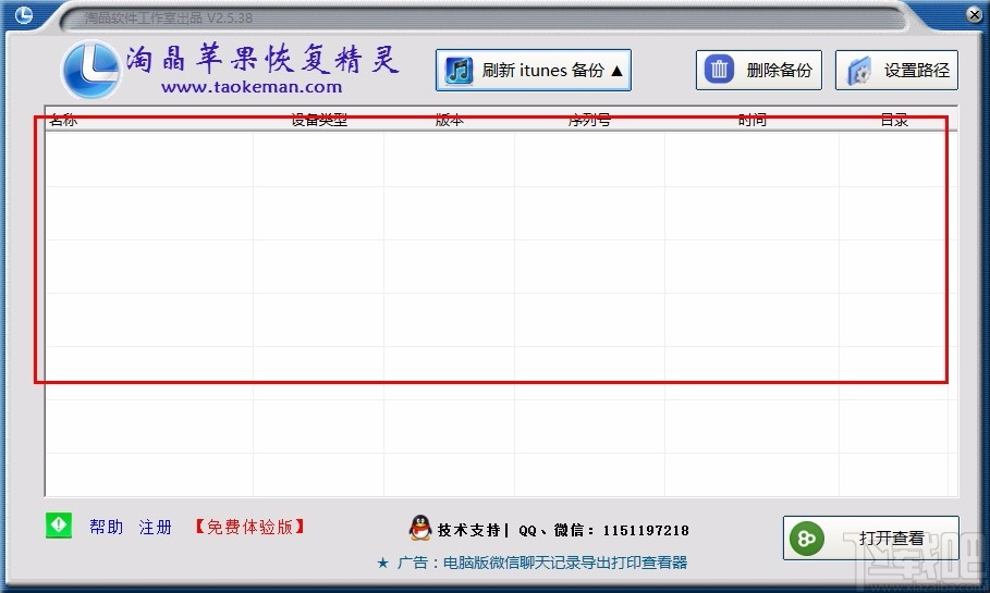 淘晶苹果恢复精灵