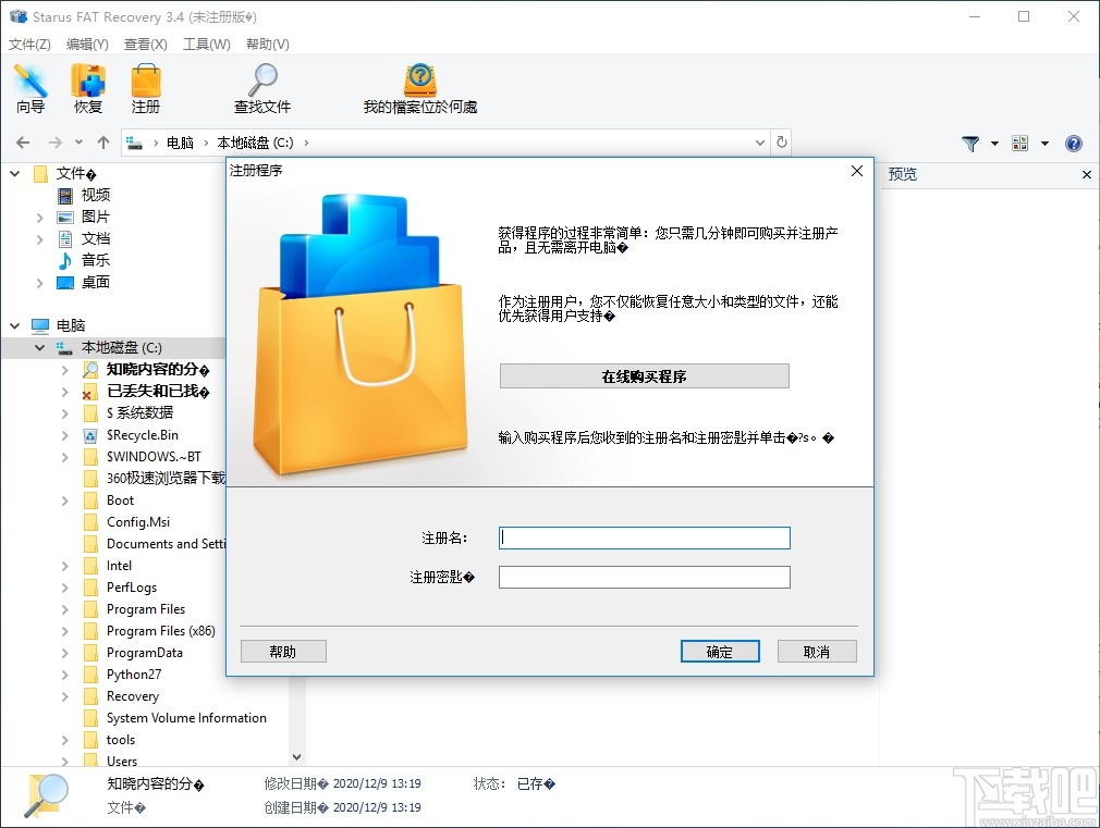Starus FАT Recovery(数据恢复软件)