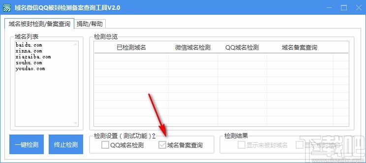 域名微信QQ被封检测备案查询工具