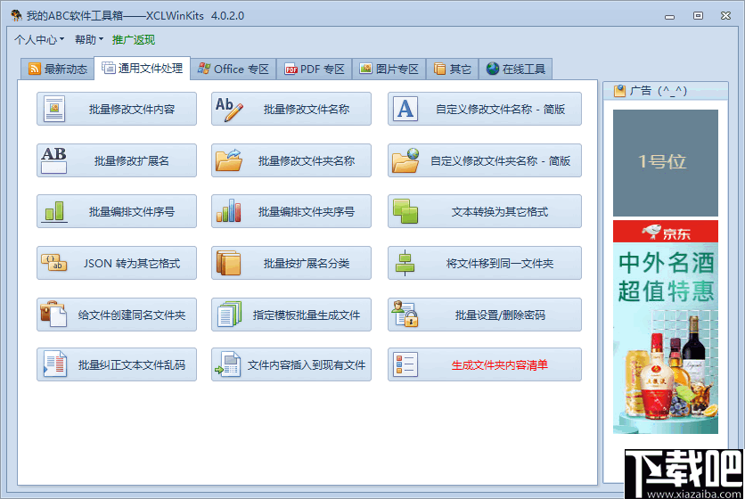 我的ABC软件工具箱