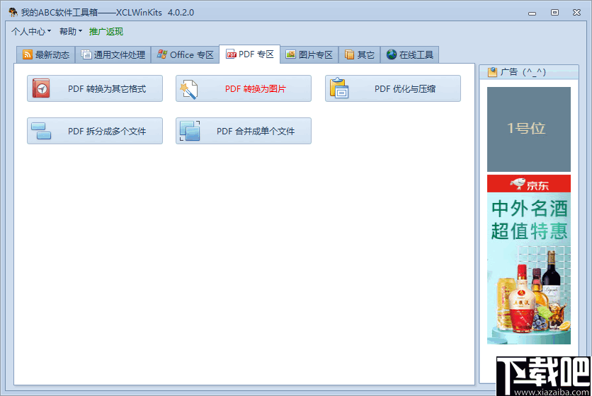 我的ABC软件工具箱