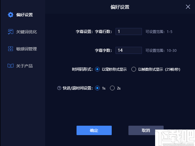 智能文稿字幕系统