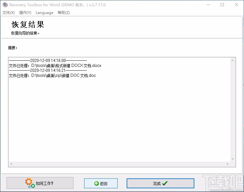 Recovery Toolbox for Word(Word文档恢复软件)