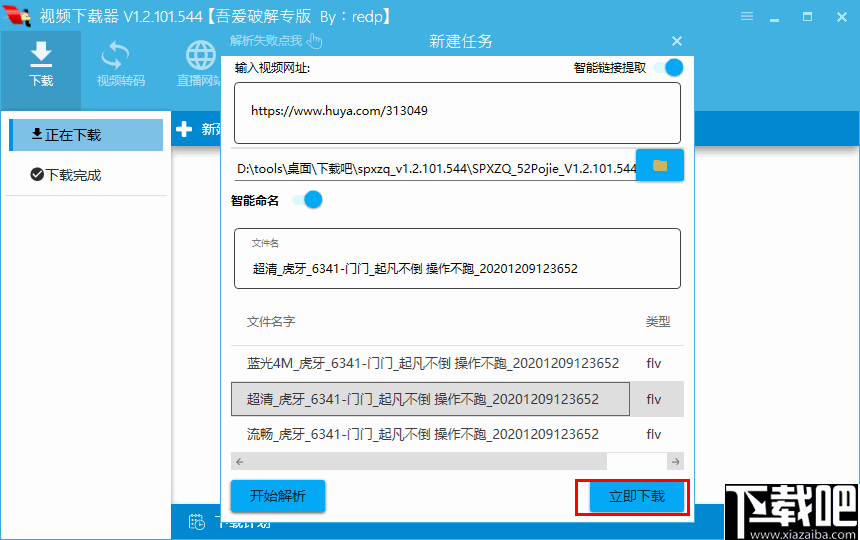 全网直播视频下载器