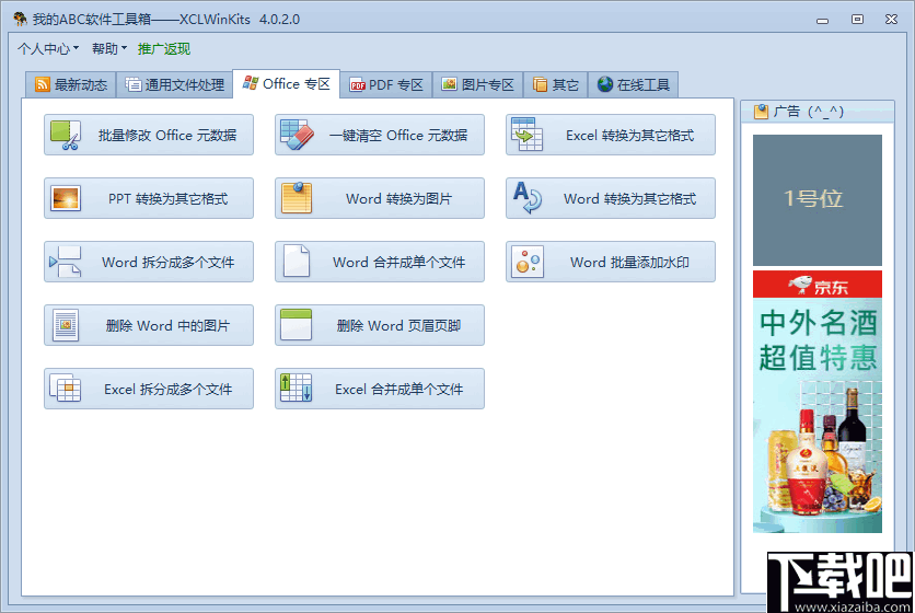 我的ABC软件工具箱