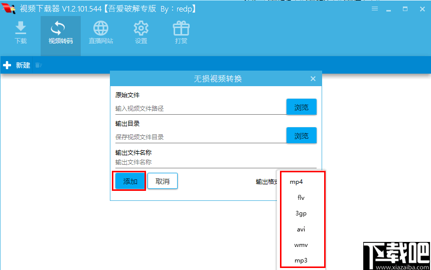 全网直播视频下载器