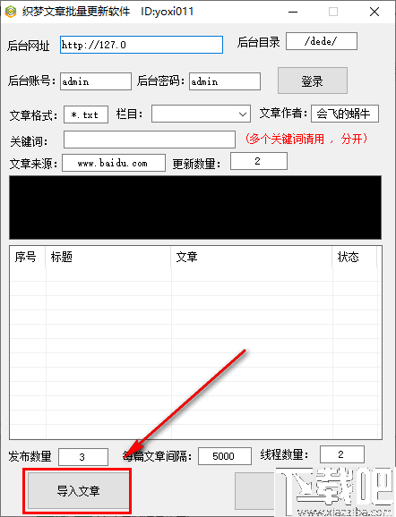 织梦文章批量更新软件