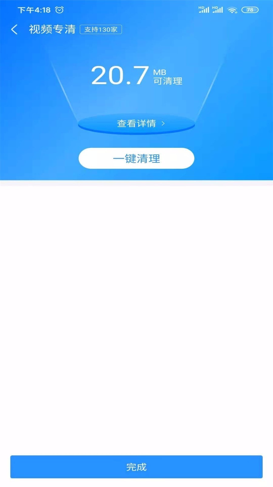 清理大师软件(4)