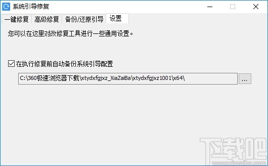 系统引导修复工具